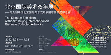 第九届北京国际美术双年展