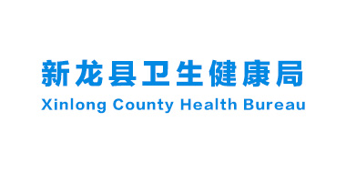 甘孜州新龙县-卫健局
