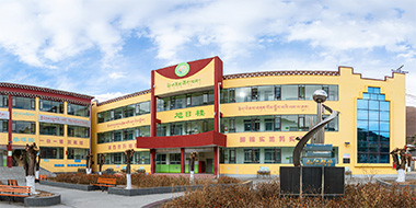 道孚县城关第二完全小学