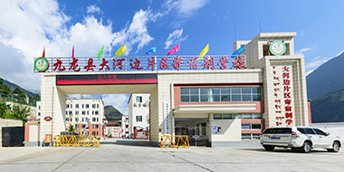 九龙县大河边片区寄宿制学校