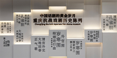 重庆抗战戏剧博物馆-VR云展厅